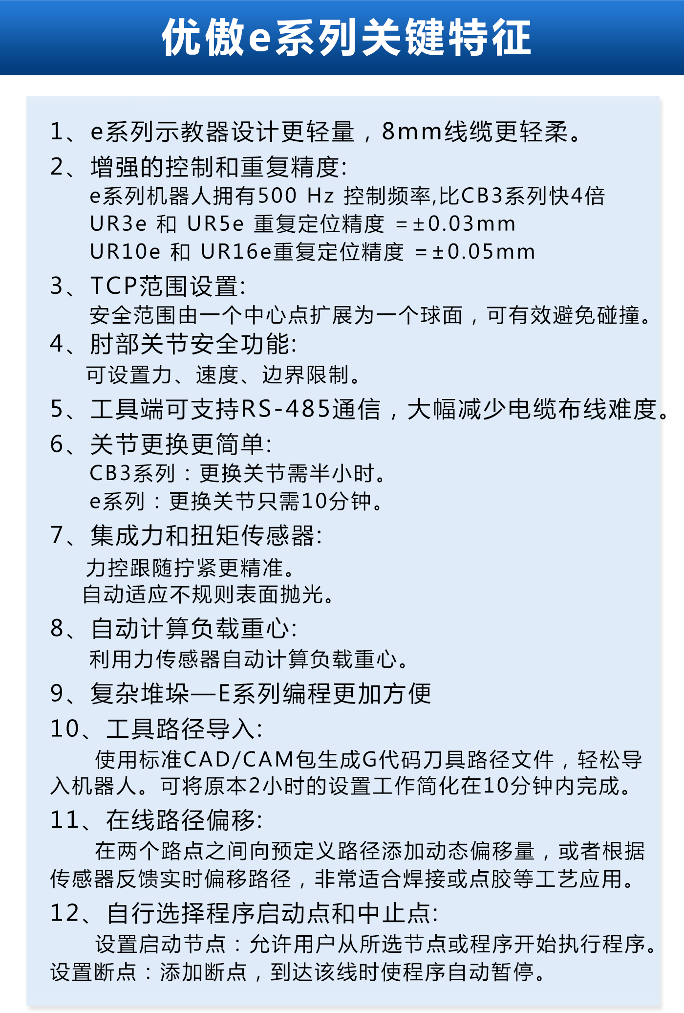 优傲e系列机器人特征