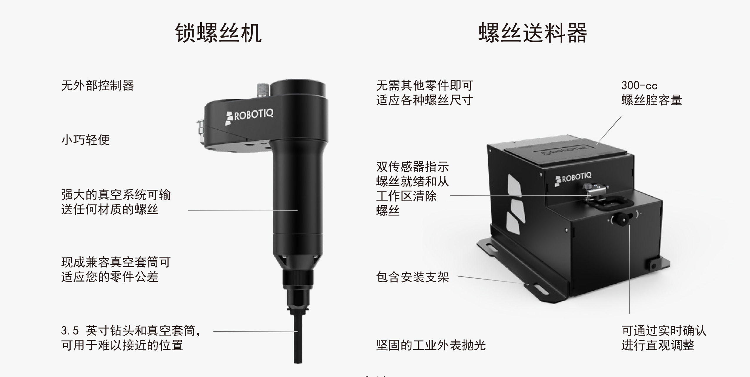 Robotiq 螺丝拧紧套件